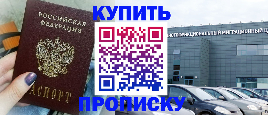 прописка штамп в Анжеро-Судженске