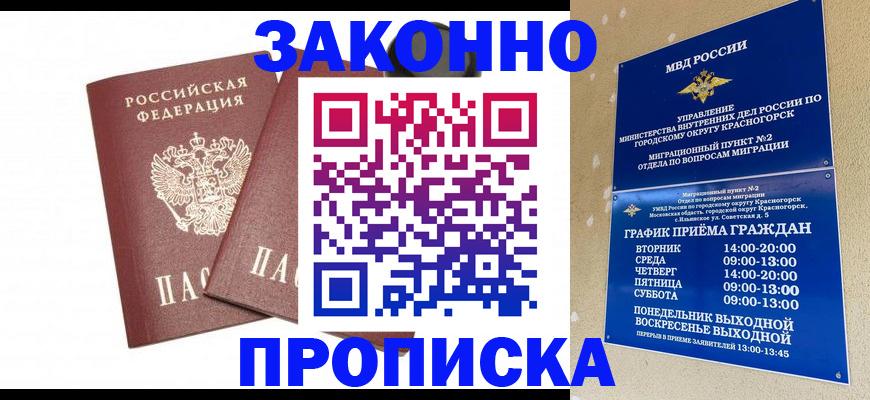 прописка гарантия в Анжеро-Судженске